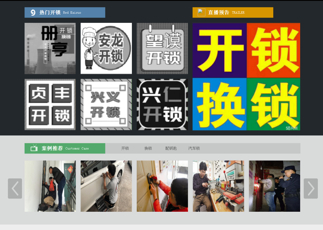 感城镇黔西南开锁网门户网站